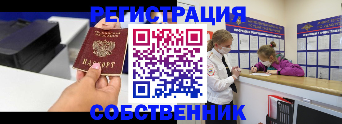 временная регистрация в квартире в Углегорске