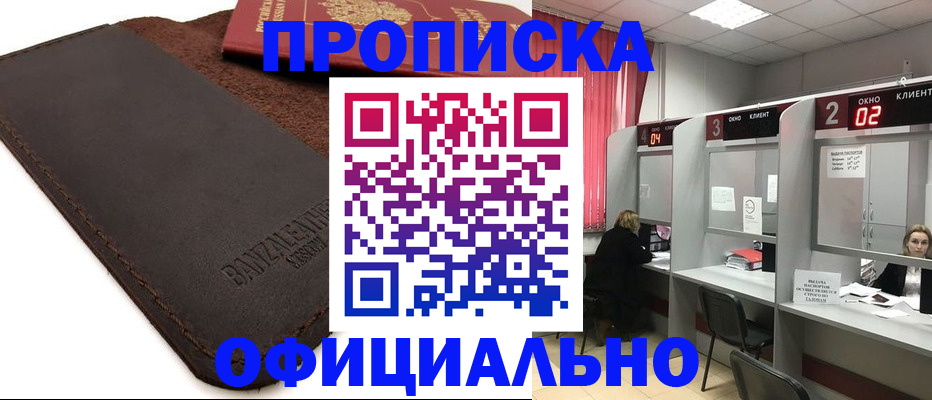 временная регистрация для школы в Углегорске
